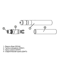220473 Соединительная муфта резака