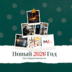 С наступающим Новым годом! График работы в праздничные дни